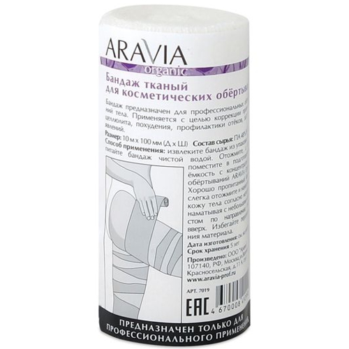 ARAVIA Organic Бандаж тканный для косметических обертываний 10см*10м