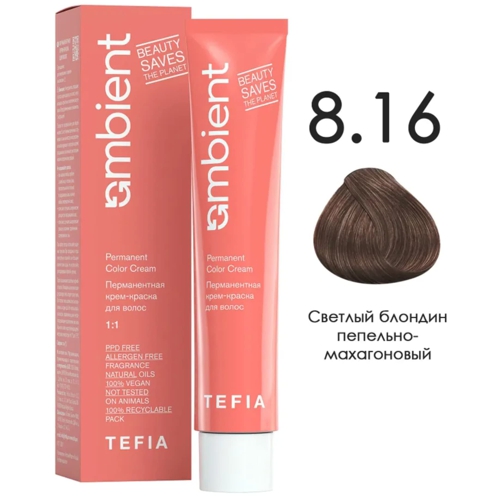 AMBIENT 8.16 Светлый блондин пепельно-махагоновый,60мл