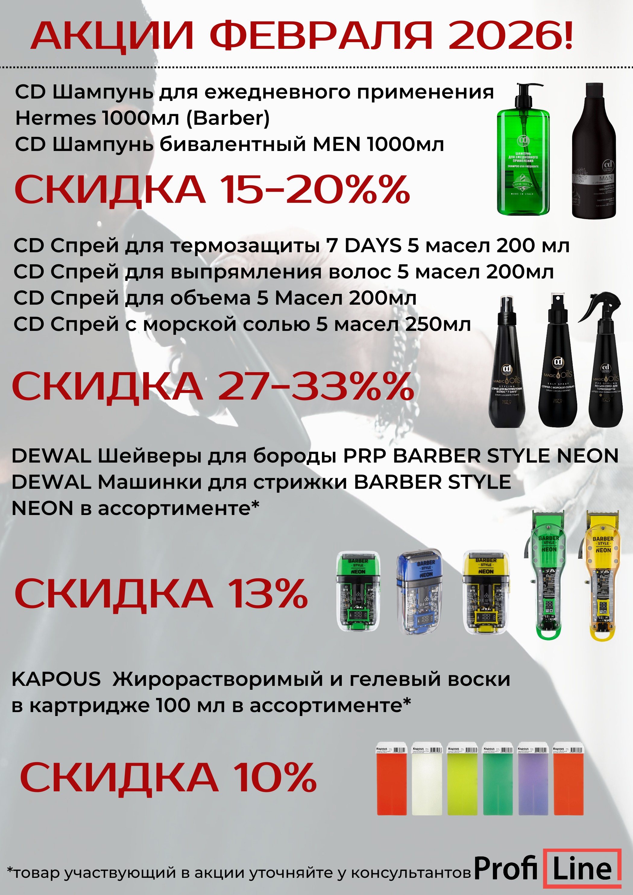 АКЦИИ ФЕВРАЛЯ 2026!