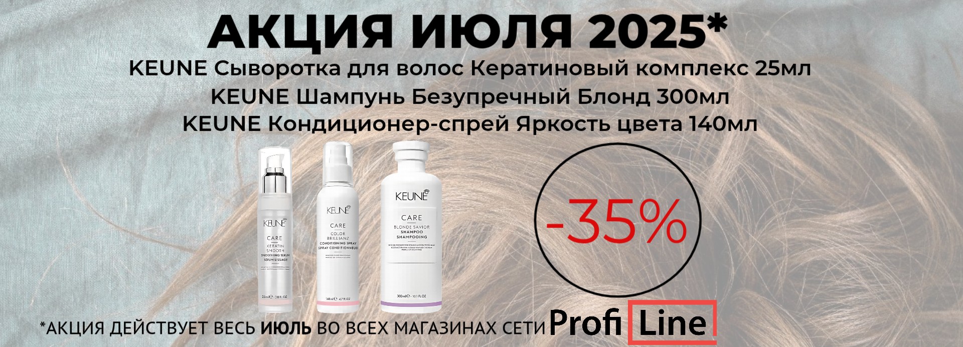 АКЦИИ ИЮЛЯ 2025!