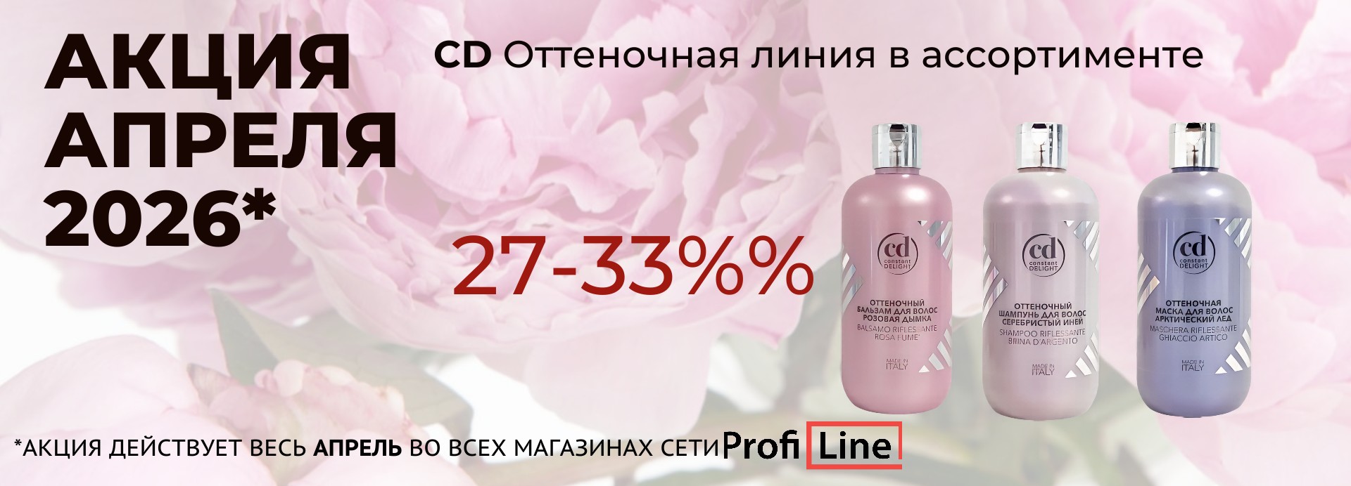 АКЦИИ АПРЕЛЯ 2026!!!