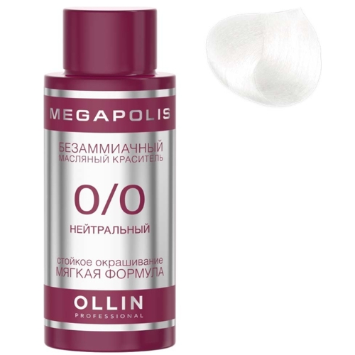 OLLIN MEGAPOLIS  0/0 нейтральный 50мл Безаммиачный масляный краситель