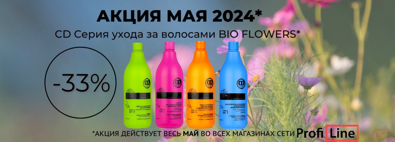 АКЦИИ МАЯ 2024!