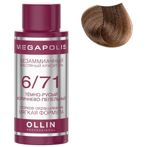 OLLIN MEGAPOLIS  6/71 темно-русый коричнево-пепельный 50мл Безаммиачный масляный краситель для воло