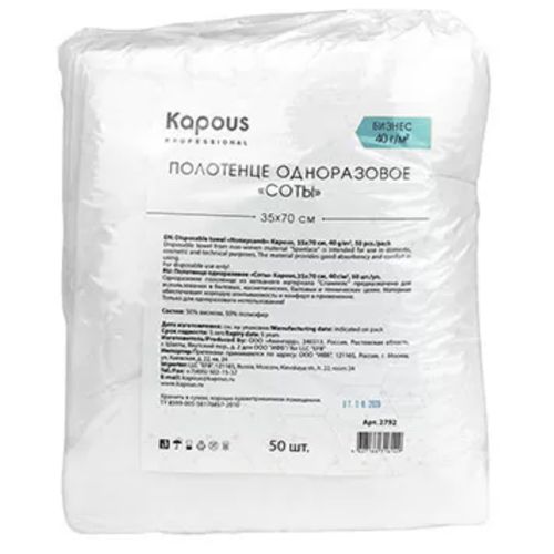 Полотенце одноразовое соты Kapous 35*70см  40г(50шт пачка)