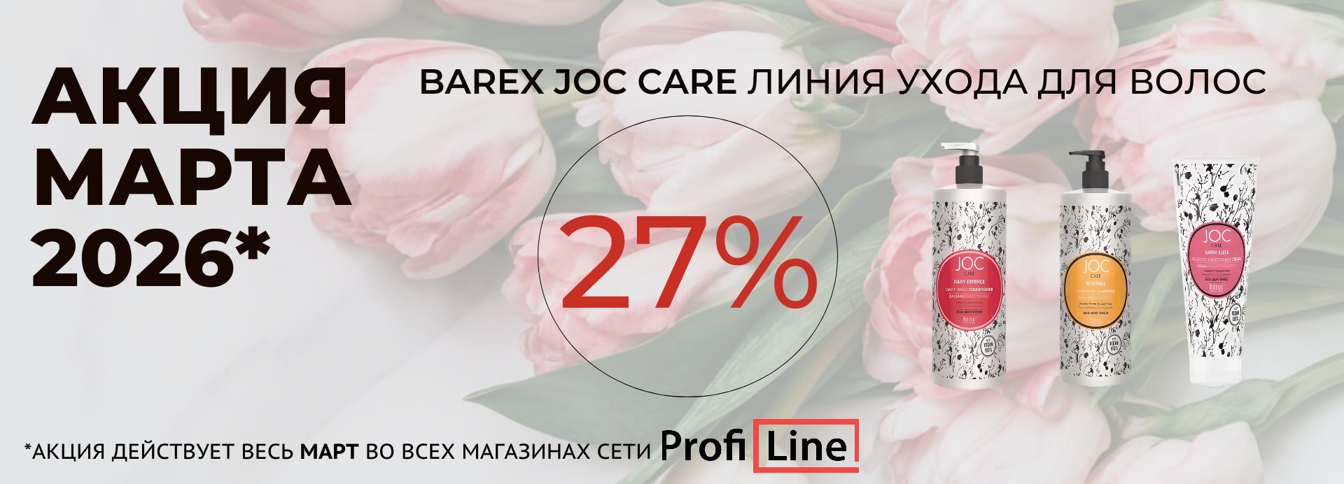 АКЦИИ МАРТА 2026!!!