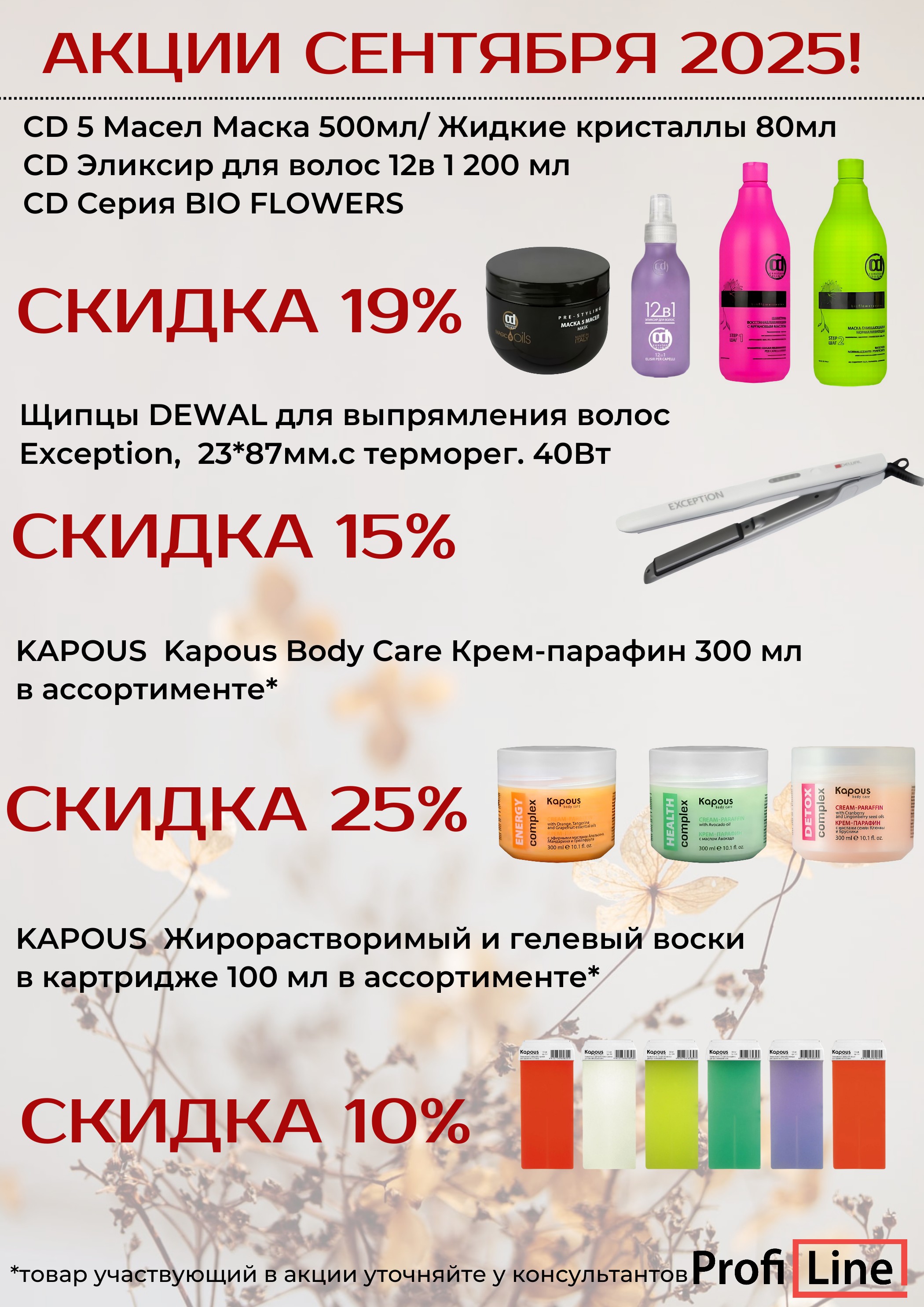 АКЦИИ СЕНТЯРЯ 2025!
