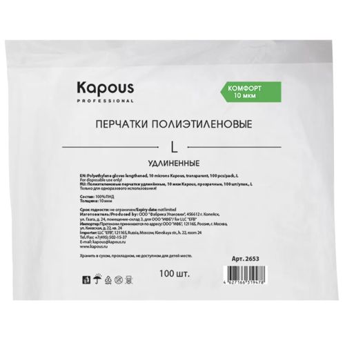Перчатки Kapous полиэтиленовые удлиненные, 10мкм прозр.  100шт./уп. , L