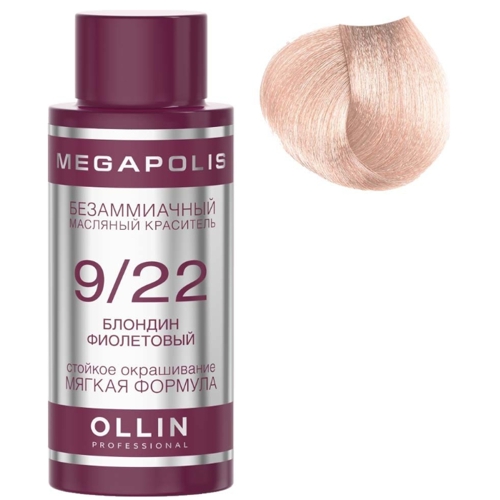 OLLIN MEGAPOLIS  9/22 блондин фиолетовый 50мл Безаммиачный масляный краситель для волос 