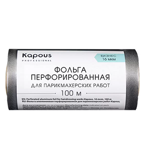 Фольга алюминиевая перфорированная для парикмахерских работ Kapous, 16мкм,100м