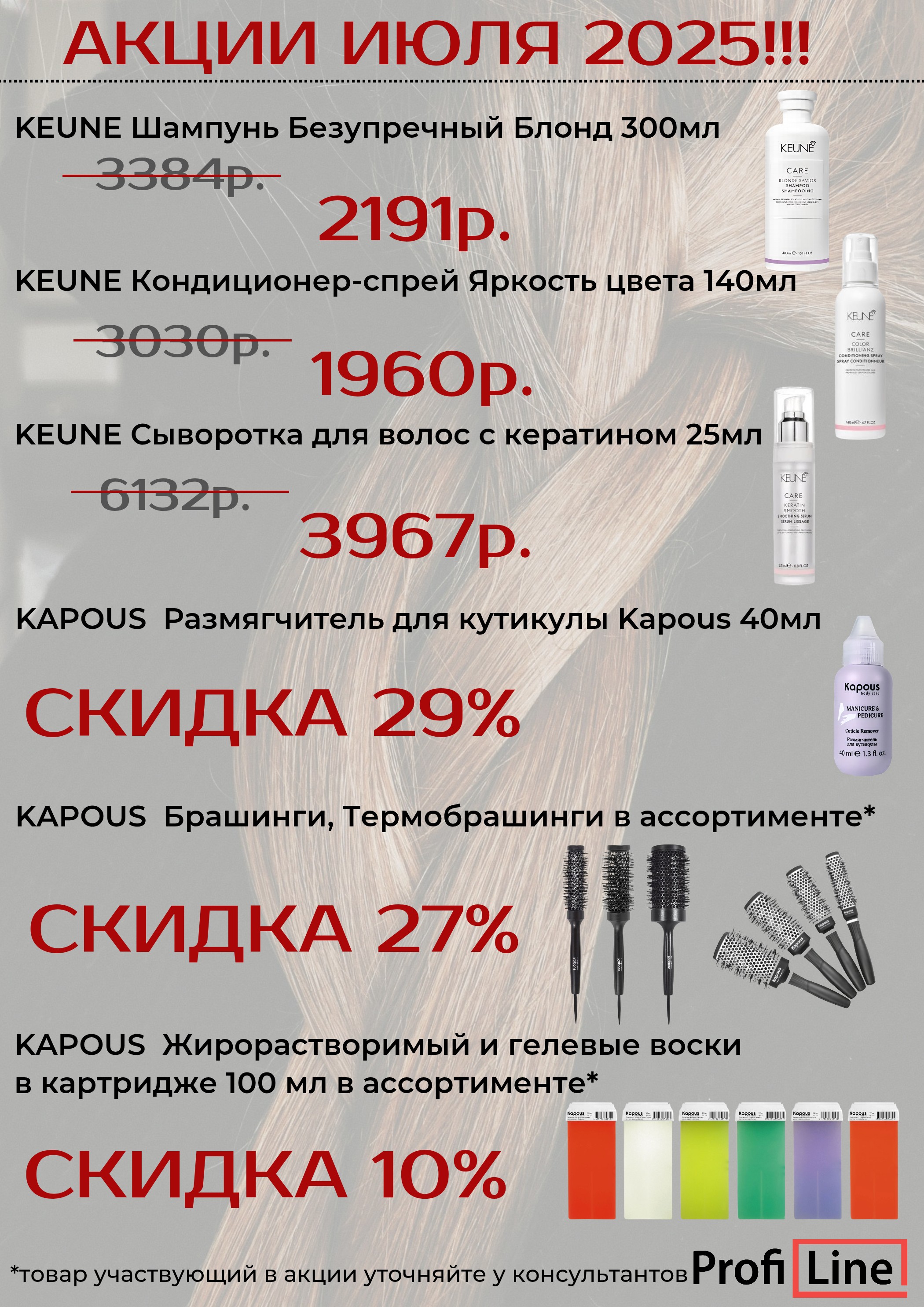 АКЦИИ ИЮЛЯ 2025!