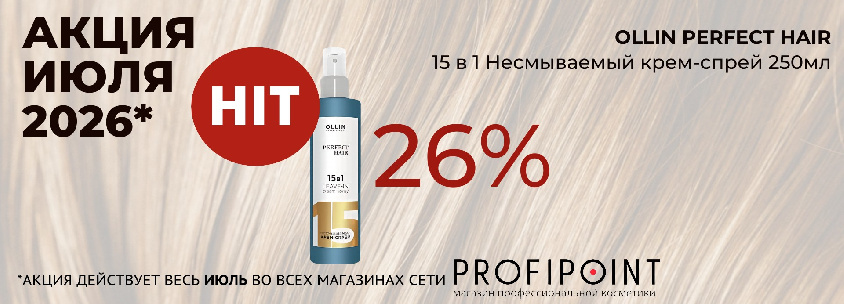 ОЛЛИН 15 в 1 ИЮЛЬ