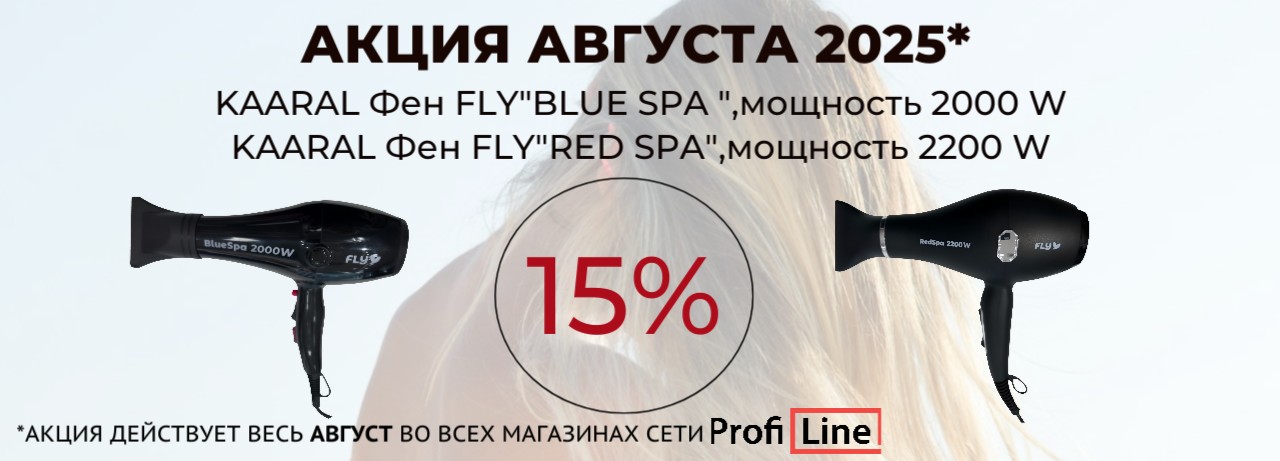 АКЦИИ АВГУСТА 2025!