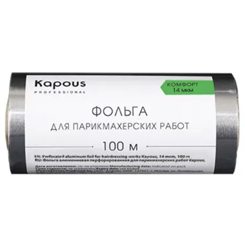 Фольга алюминиевая для парикмахерских работ Kapous, 14мкм,100м