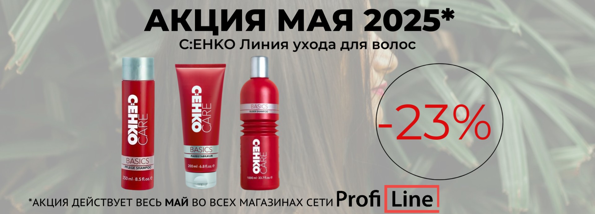 АКЦИИ МАЯ 2025!
