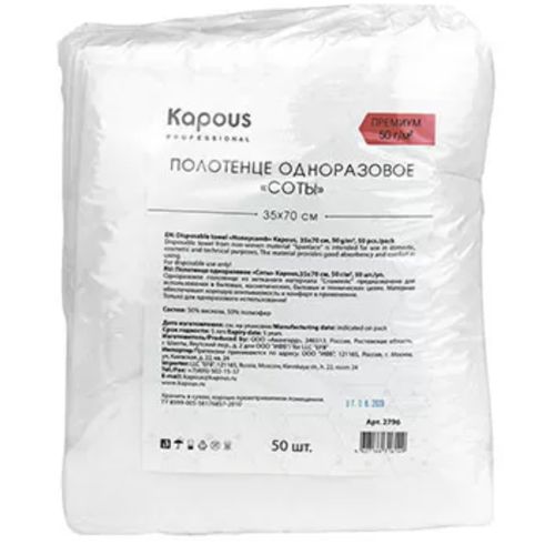Полотенце одноразовое соты Kapous 35*70см  50г(50шт пачка)