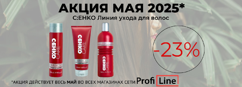 C:EHKO уход МАЙ 25