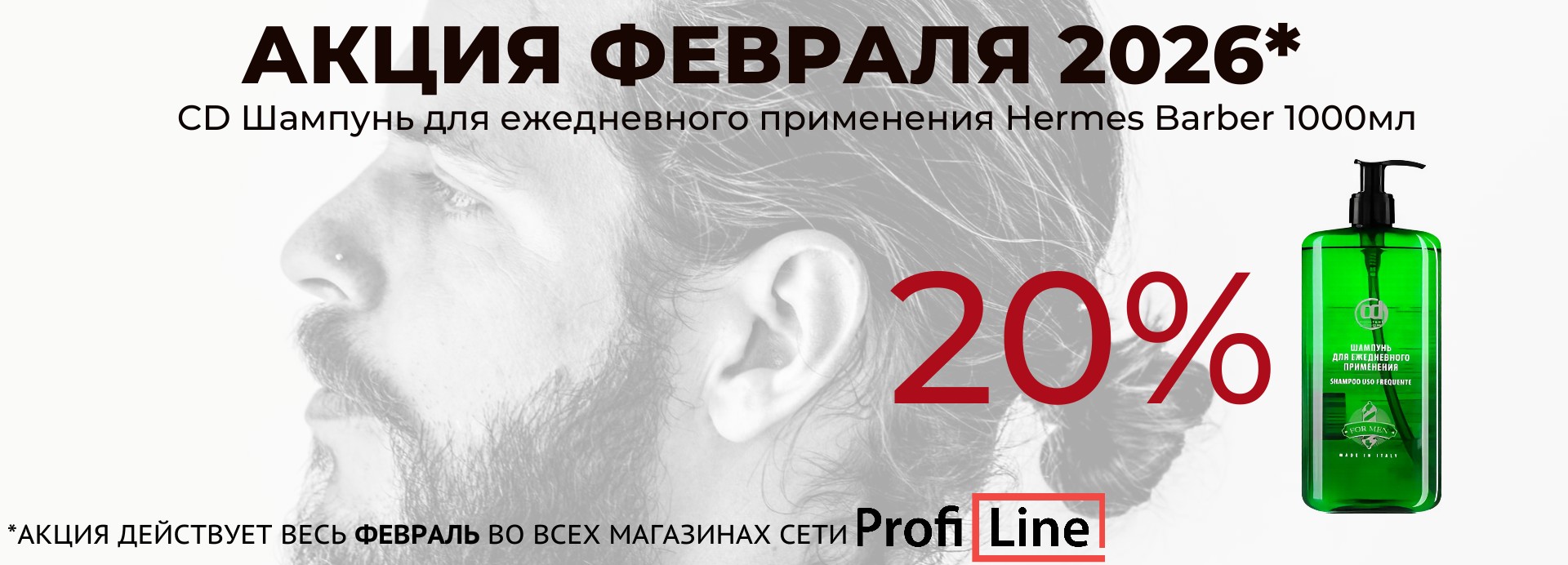 АКЦИИ ФЕВРАЛЯ 2026!