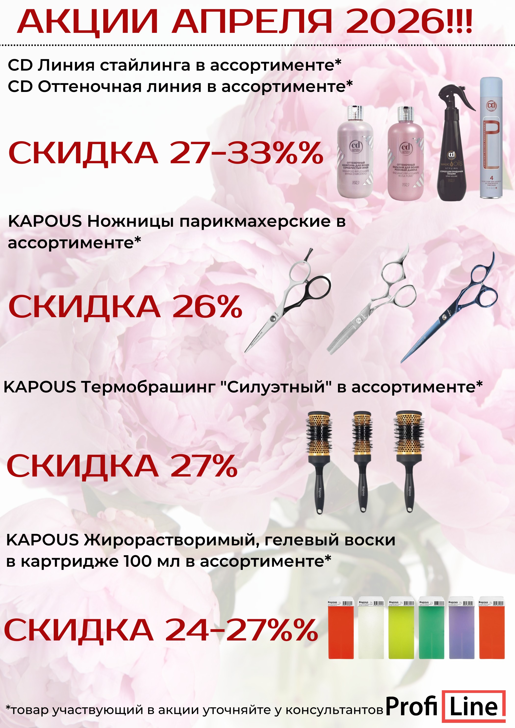 АКЦИИ АПРЕЛЯ 2026!!!