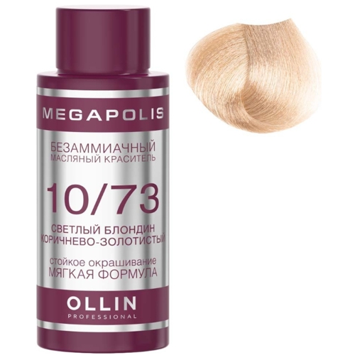 OLLIN MEGAPOLIS 10/73 светлый блондин коричнево-золотистый 50мл Безаммиачный масляный краситель дл